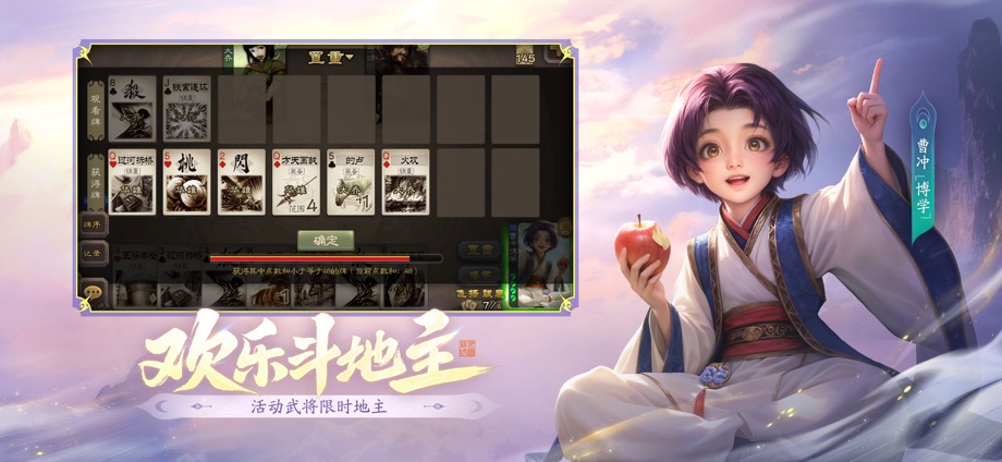 三国杀 截图