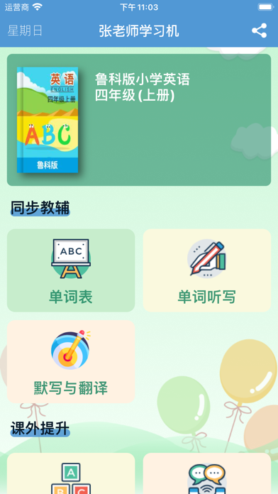 四年级英语上册 - 鲁科版小学英语