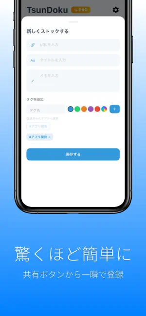 ツンドク - 後で読むリンク保存＆ブックマーク管理 screenshot 2
