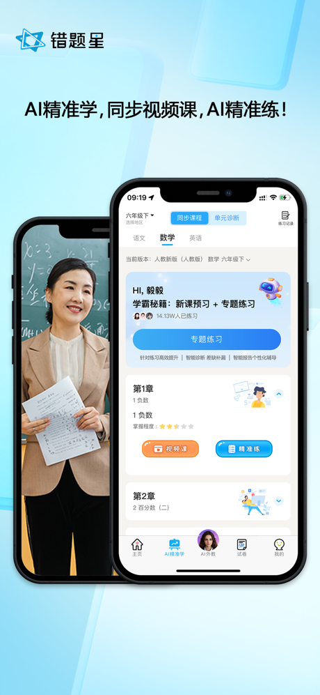 错题星-错题讲解、举一反三，AI精准学-视频课 screenshot 4