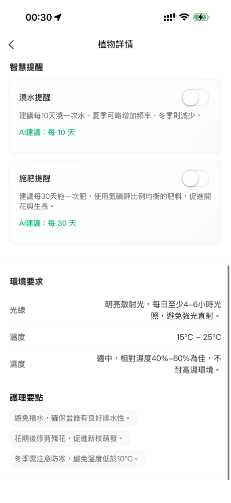 AI養花 - 澆水提醒施肥&智能識別診斷植物 screenshot 5