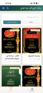 طيبات. screenshot 7