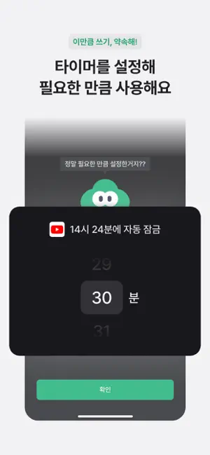 터닝: 앱 잠금, 폰 잠금, 공부/집중 타이머, 루틴 iPhone screenshot 5