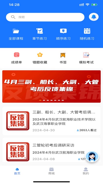 船员宝服务平台