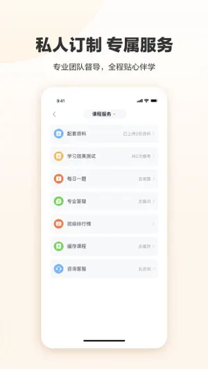众合在线 screenshot 4
