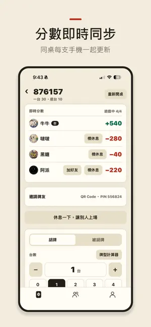 麻醬｜麻將計分 screenshot 2
