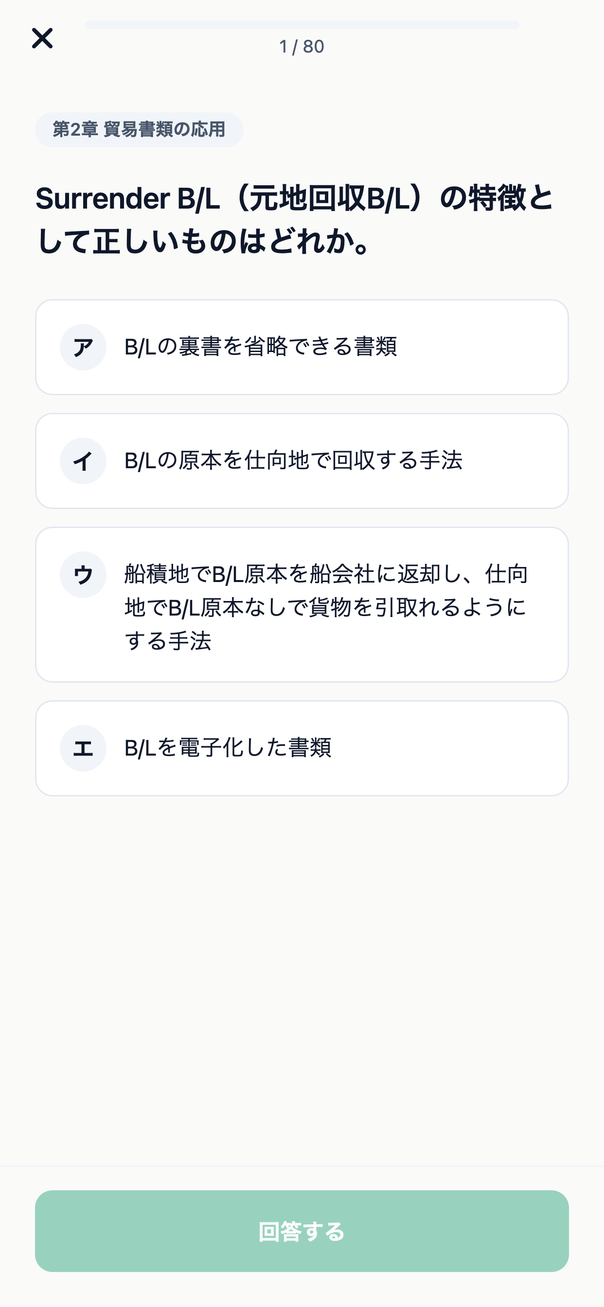 貿易実務B級対策