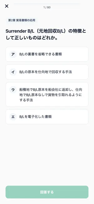 貿易実務B級対策 screenshot 4