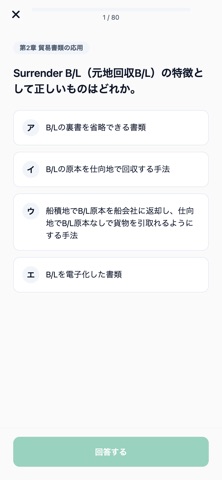 貿易実務B級対策 のスクリーンショット