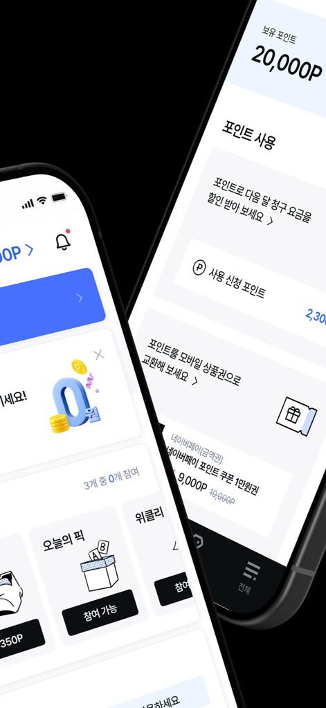 에어(air) - Los usuarios visualizan su saldo de 20,000 puntos y exploran opciones para canjearlos, ya sea para descuentos en facturas o la adquisición de cupones de regalo móviles.