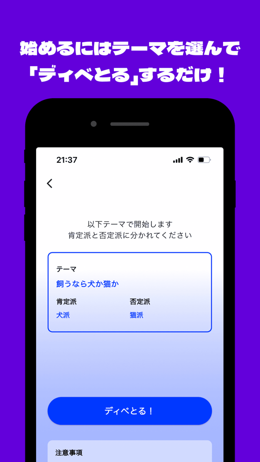 #3. Debatoru - AI-Powered Debates (iOS) 由: Sho Nakazato