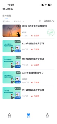 执业药师教育 screenshot