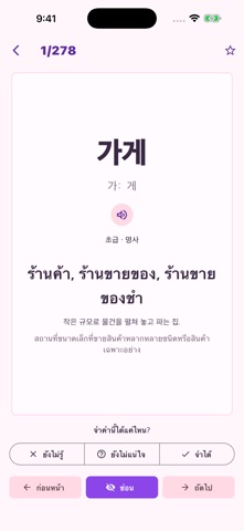 KOKO Word iPhone screenshot 1