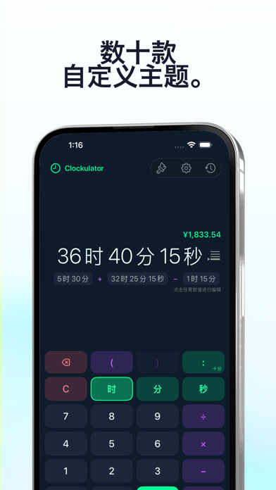 Clockulator - 时间计算器 screenshot