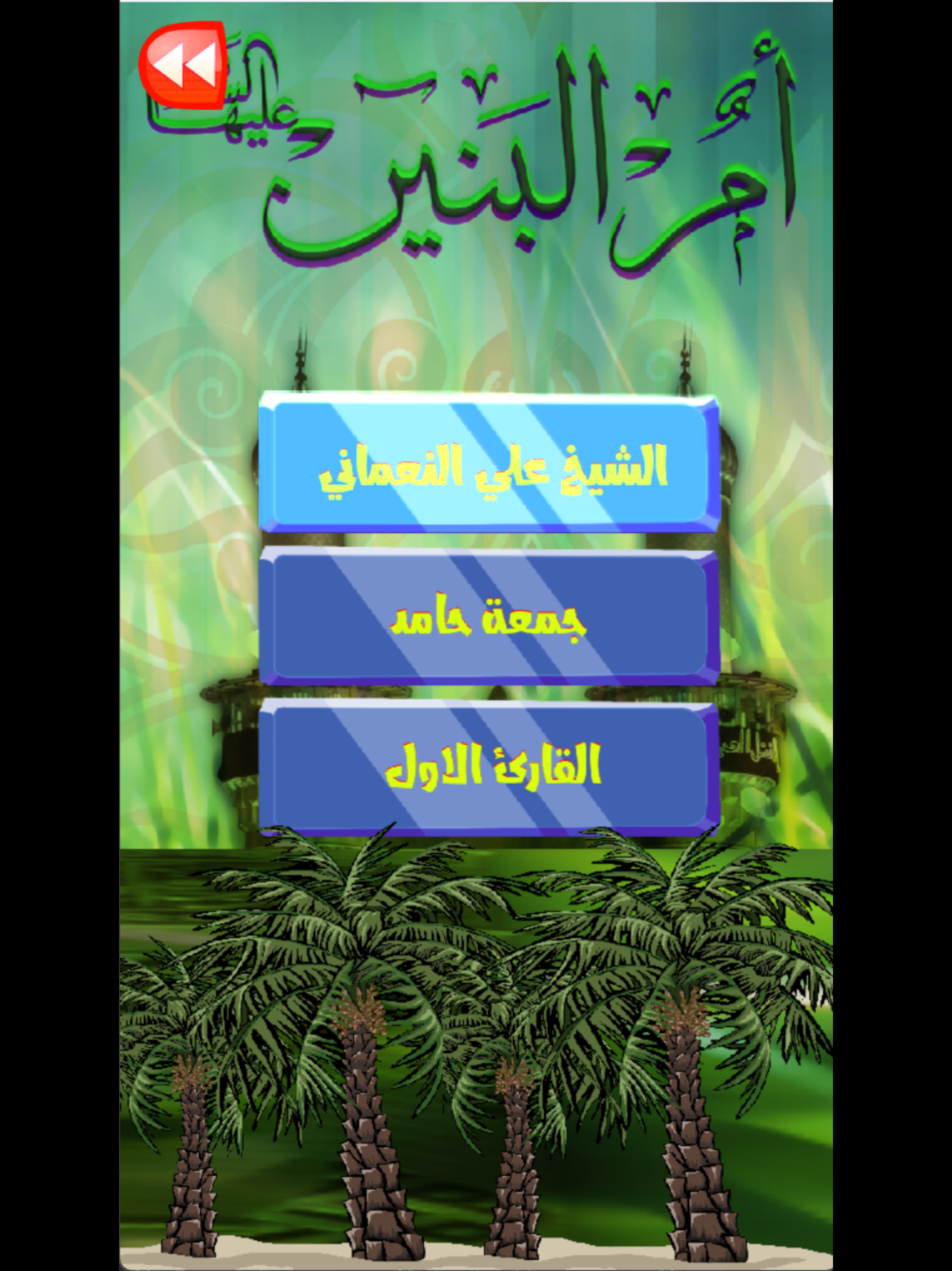 زيارة ام البنين