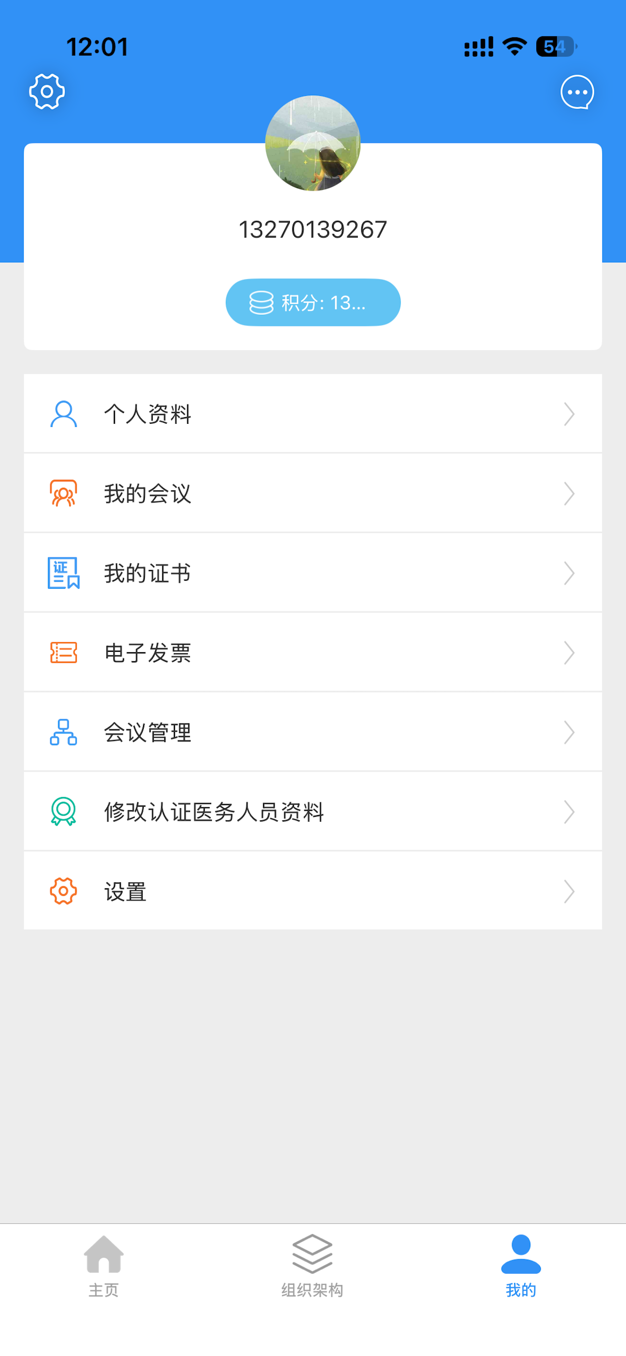 南海医学 screenshot 4