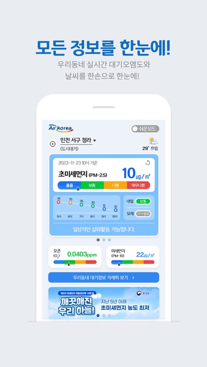 에어코리아 - 우리동네대기정보