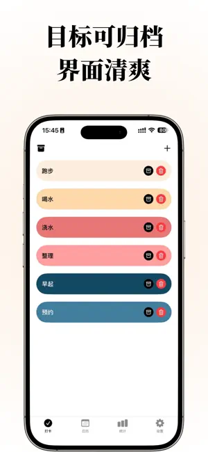 刻度打卡 screenshot 2
