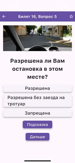 Билеты ПДД ГИБДД 2025 ABM и CD screenshot 2