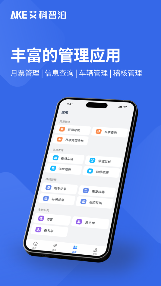 #2. 艾联客 (iOS) 由: 广东艾科智泊科技股份有限公司