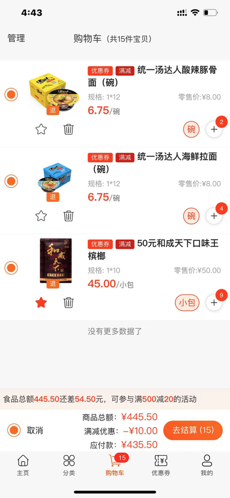 叶氏商城-全新批发 screenshot 4