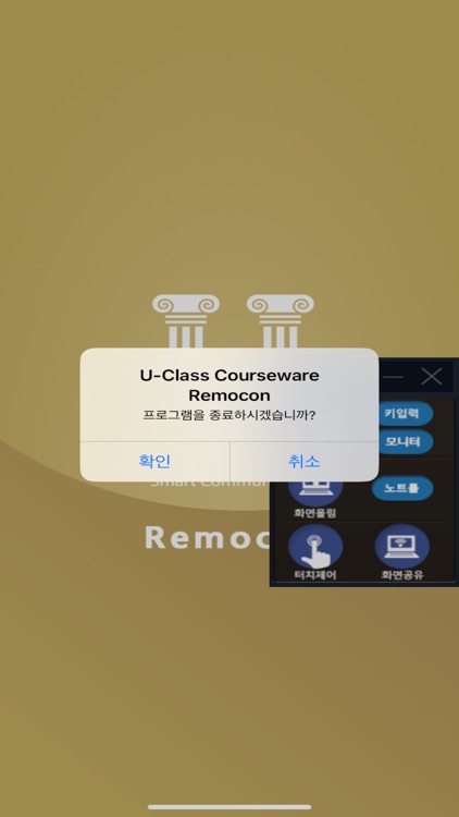 U-Class Courseware Remocon screenshot-8