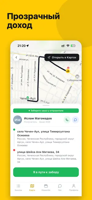 Курьер GO screenshot 4