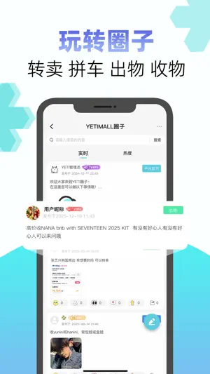 YETIMALL screenshot 3