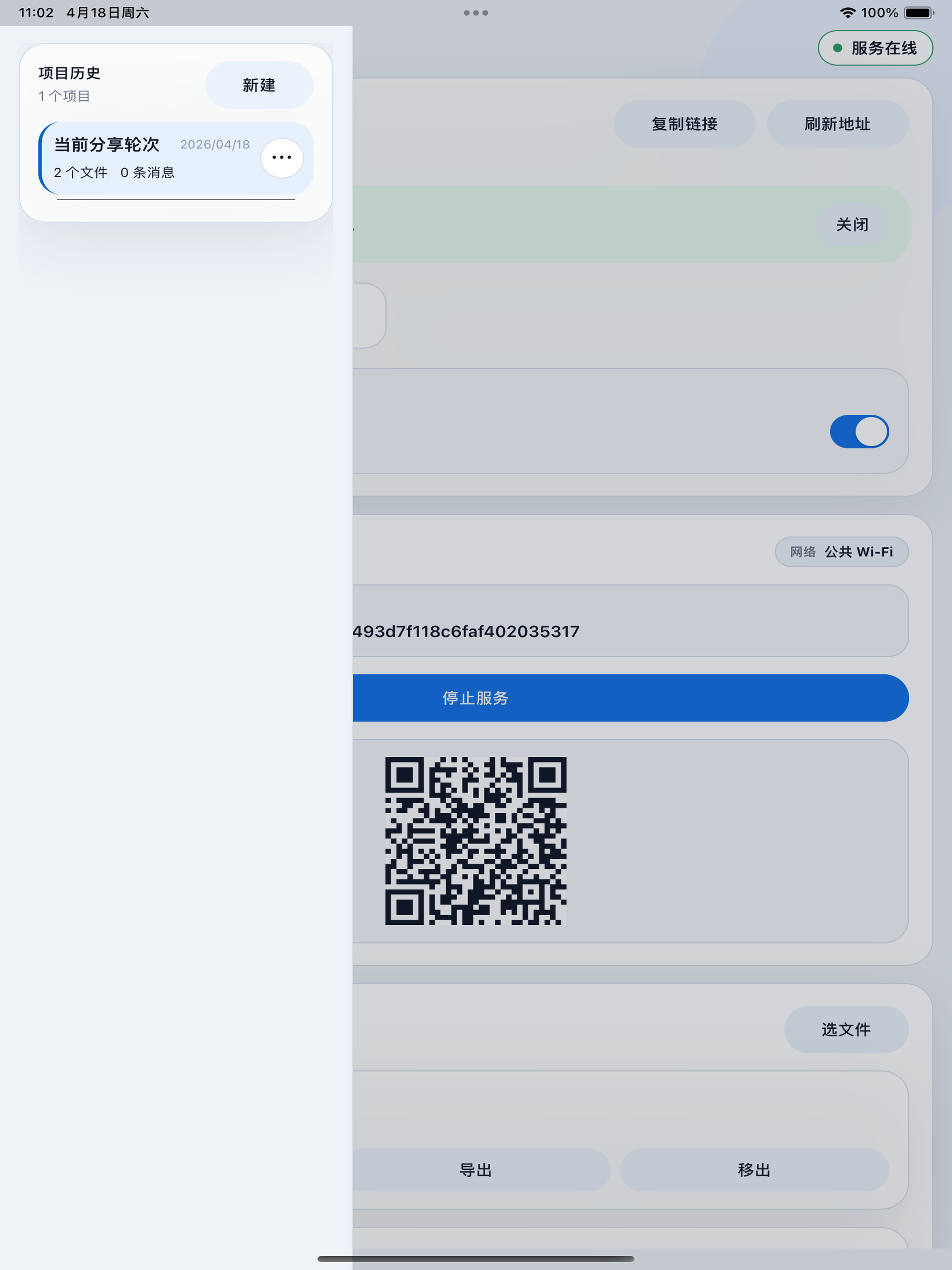 文件闪送桥