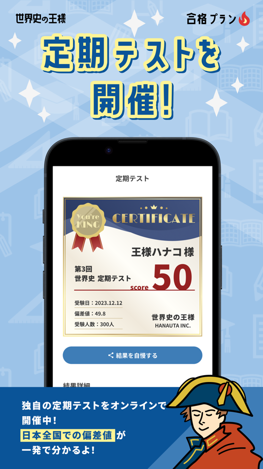 #7. 世界史の王様‐高校世界史を一問一答で暗記できる単語帳アプリ (iOS) 게시자: HANAUTA INC.