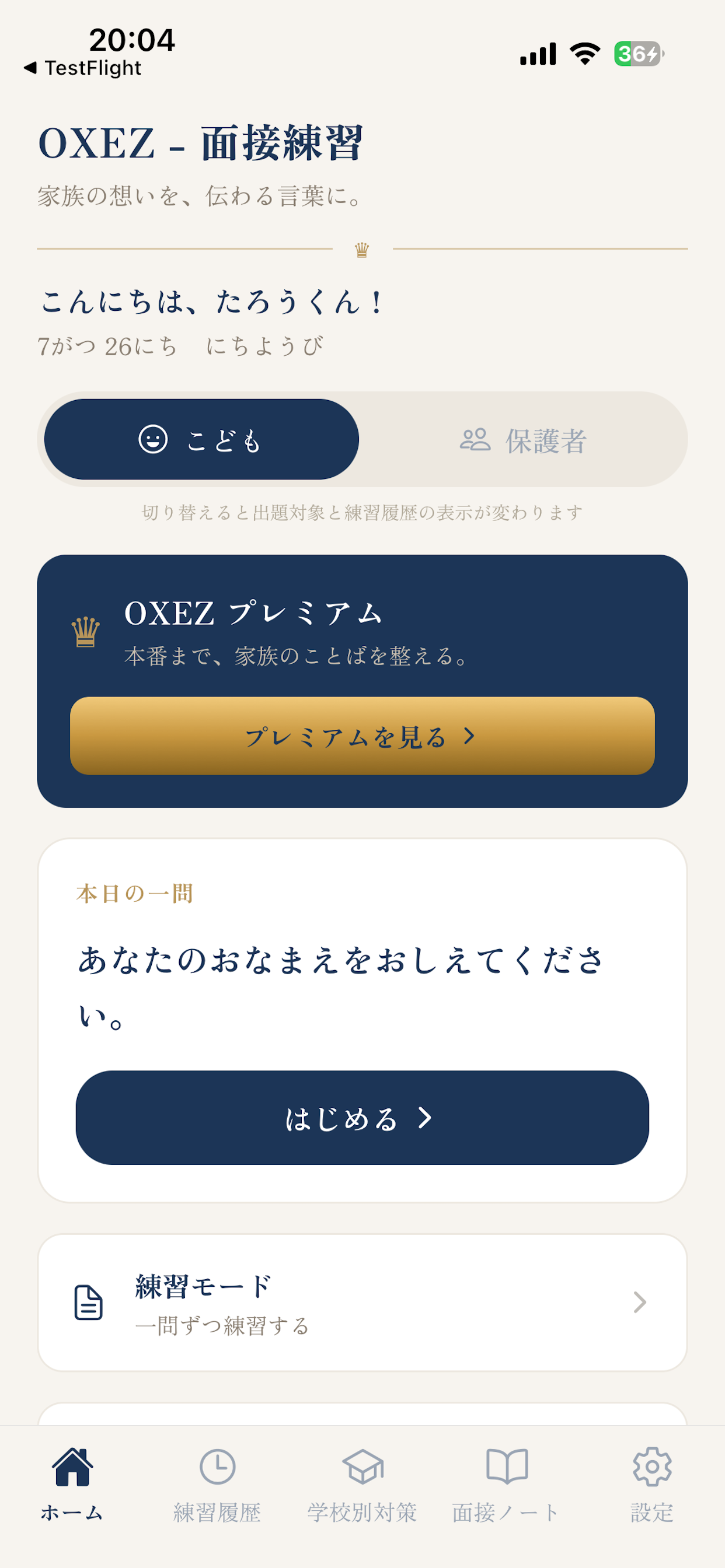 OXEZ - 面接練習 screenshot 4