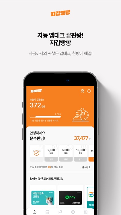 지갑빵빵: 걸어서 돈버는 만보기