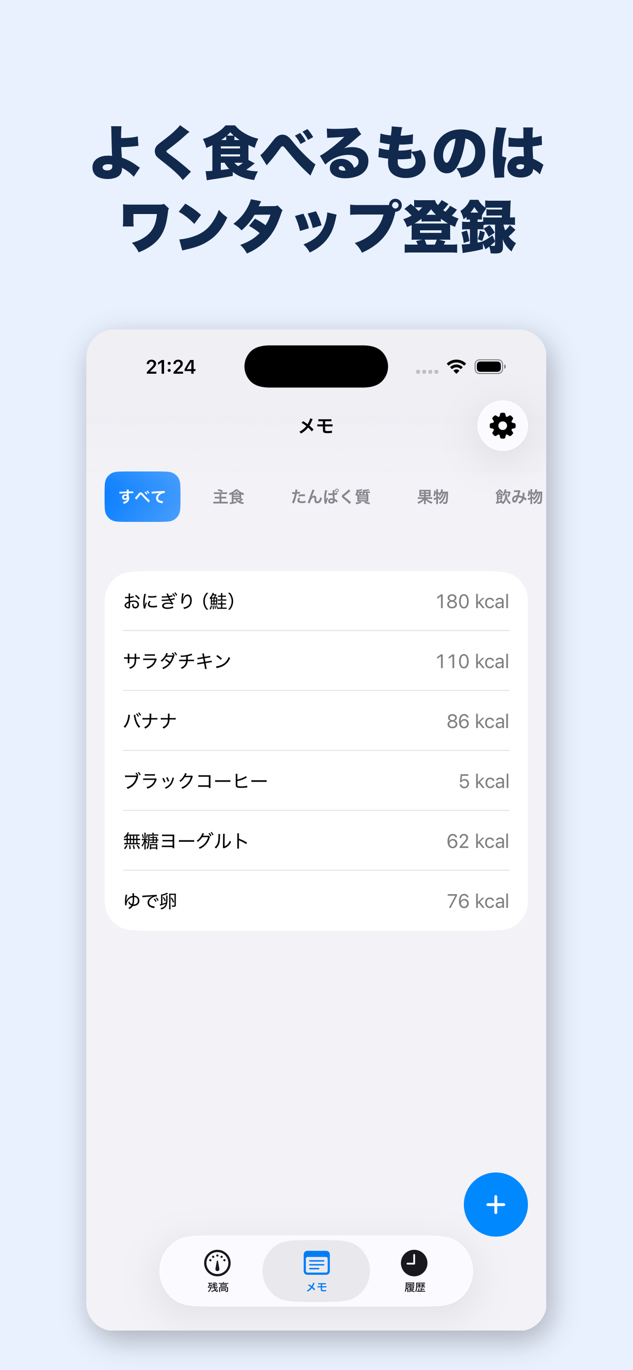 カロリーバンク screenshot 4