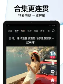 好看视频 iPad image 4