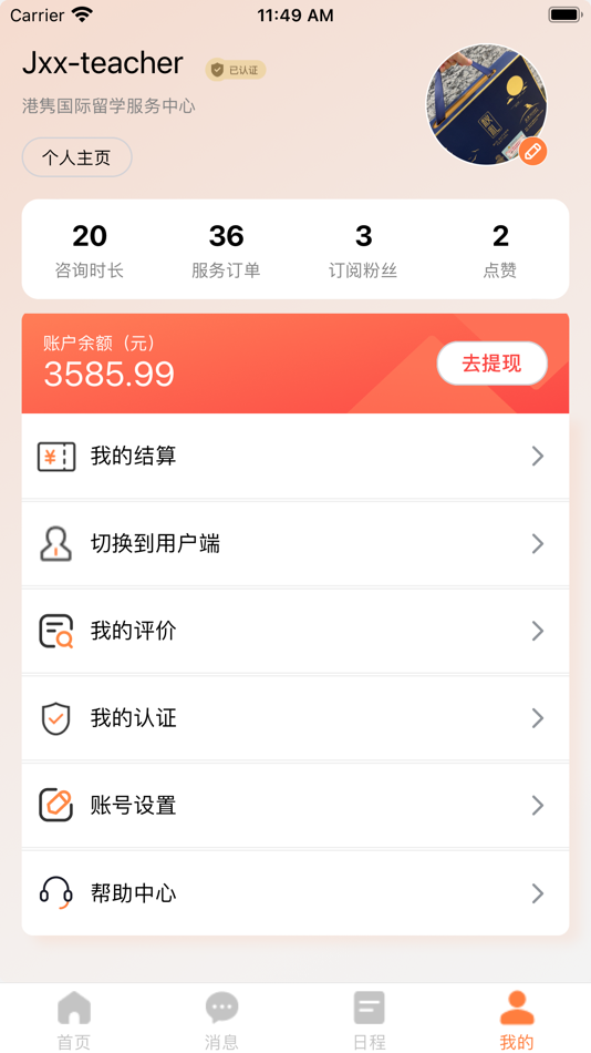 #3. 飞扬教育 (iOS) 来自: 港隽国际咨询有限公司