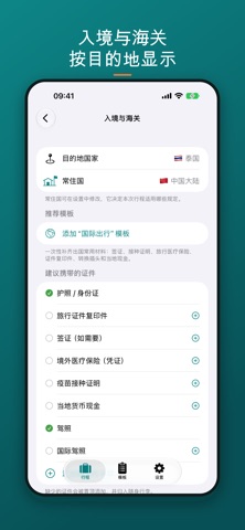 TravelSheet: 智能行李清单 screenshot