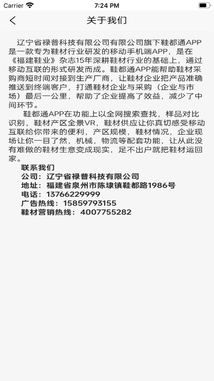 鞋都通 screenshot-3