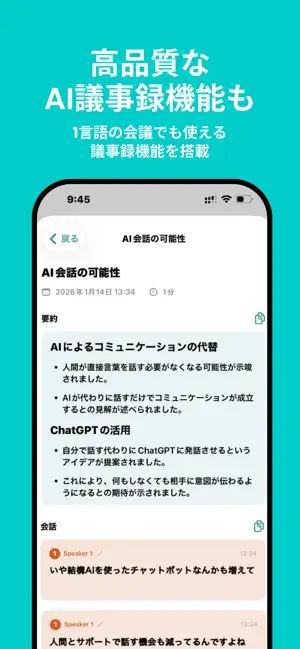 CoeFont通訳 - 音声 翻訳 ・ AI 同時 通訳 iPhone screenshot 6