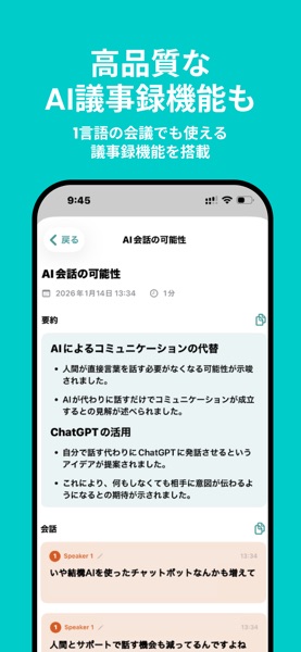 CoeFont通訳 のスクリーンショット 6