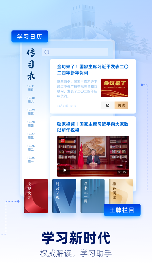 #3. 央视新闻 (iOS) De: China Media Group