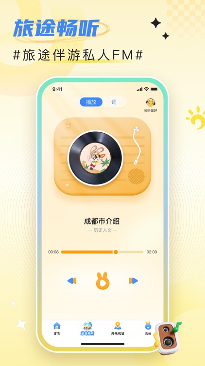 西游兔-您的随身电子导游