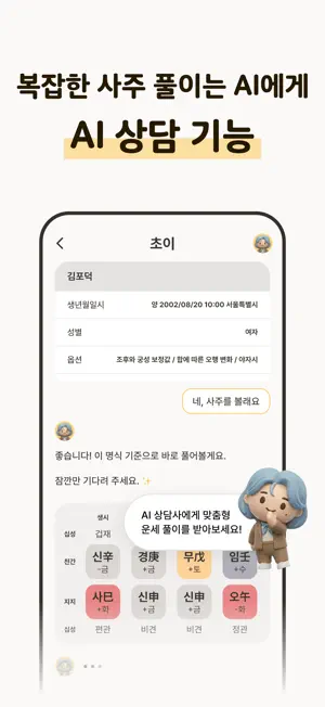 포스텔러 만세력 - 사주풀이, 오행, 절기, 귀인 screenshot 3