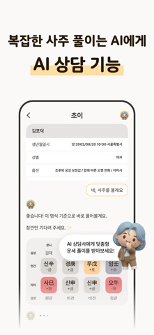 Capture d'écran 3 de 포스텔러 만세력 - 사주풀이, 오행, 절기, 귀인