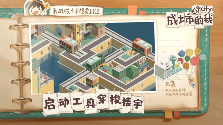 成土市的我 screenshot-3