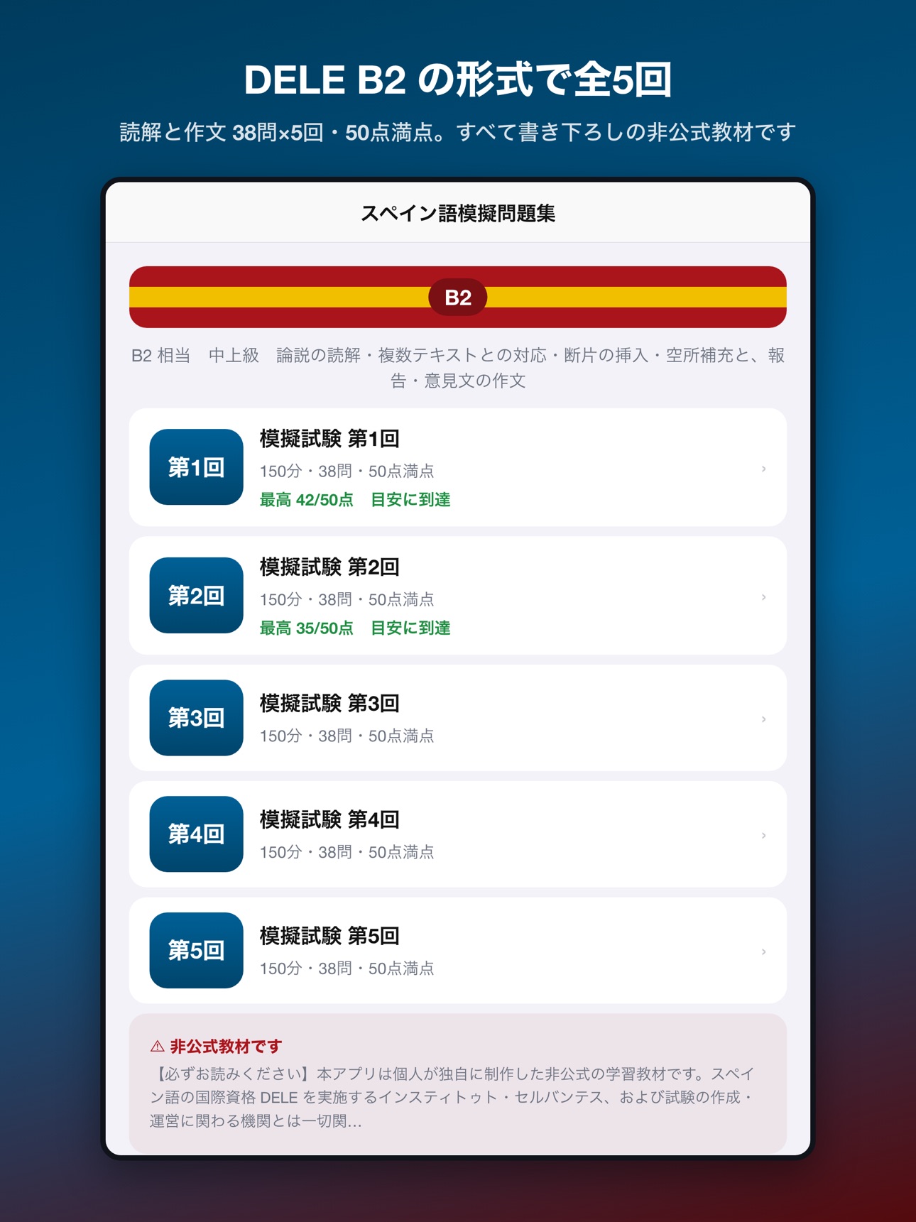 Screenshot 7 of スペイン語模擬問題集 B2