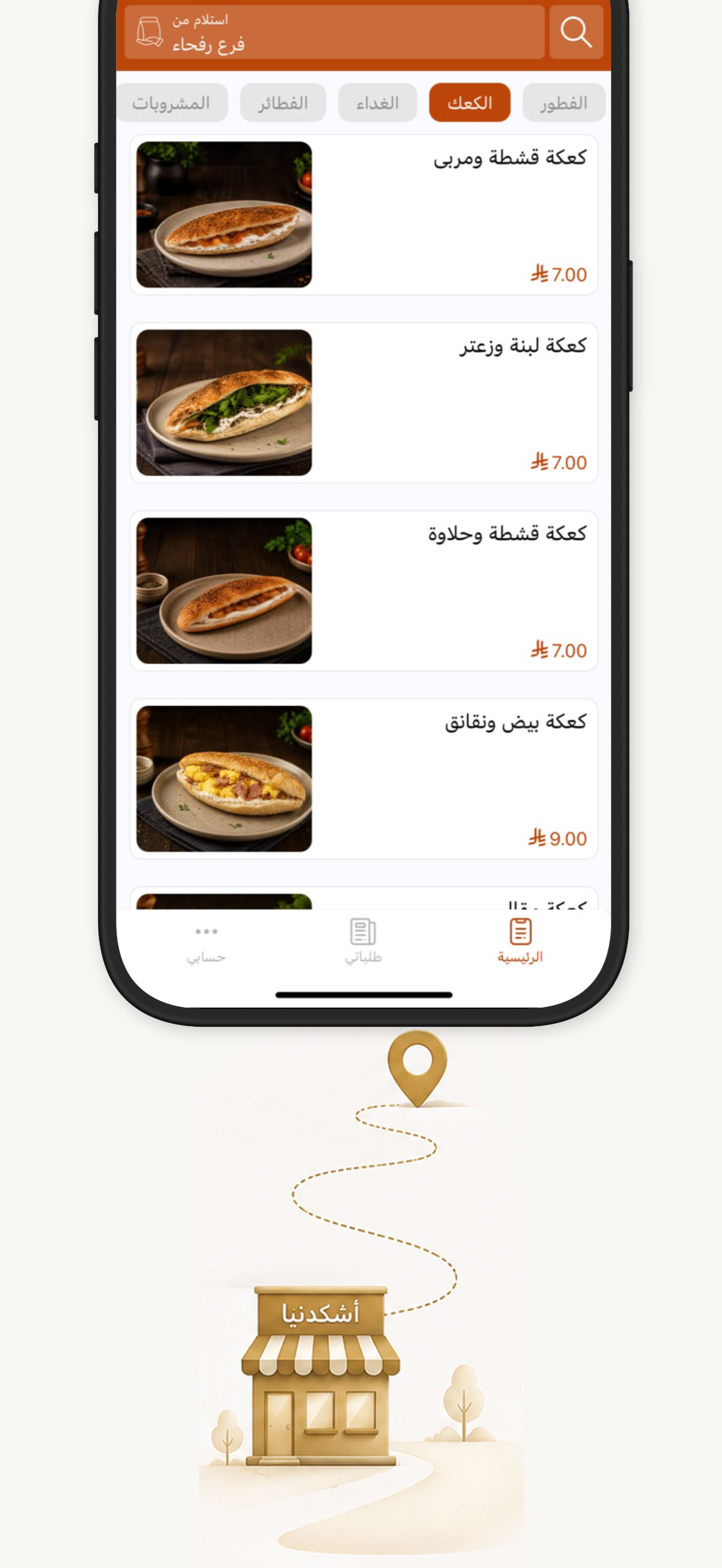 اسكدنيا | ASKADINIA screenshot 3