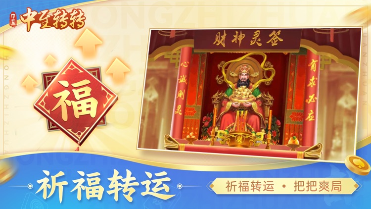 中至转转麻将-休闲娱乐尽在掌握 screenshot-4