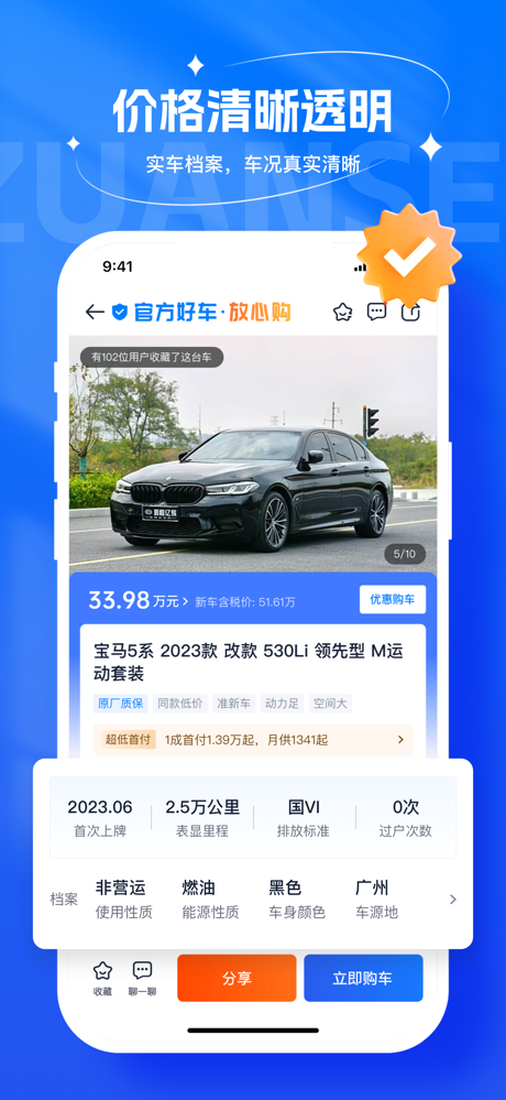 省赚二手车-买卖二手车交易平台 screenshot 3