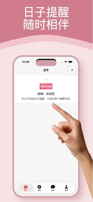 日子提醒 screenshot 1
