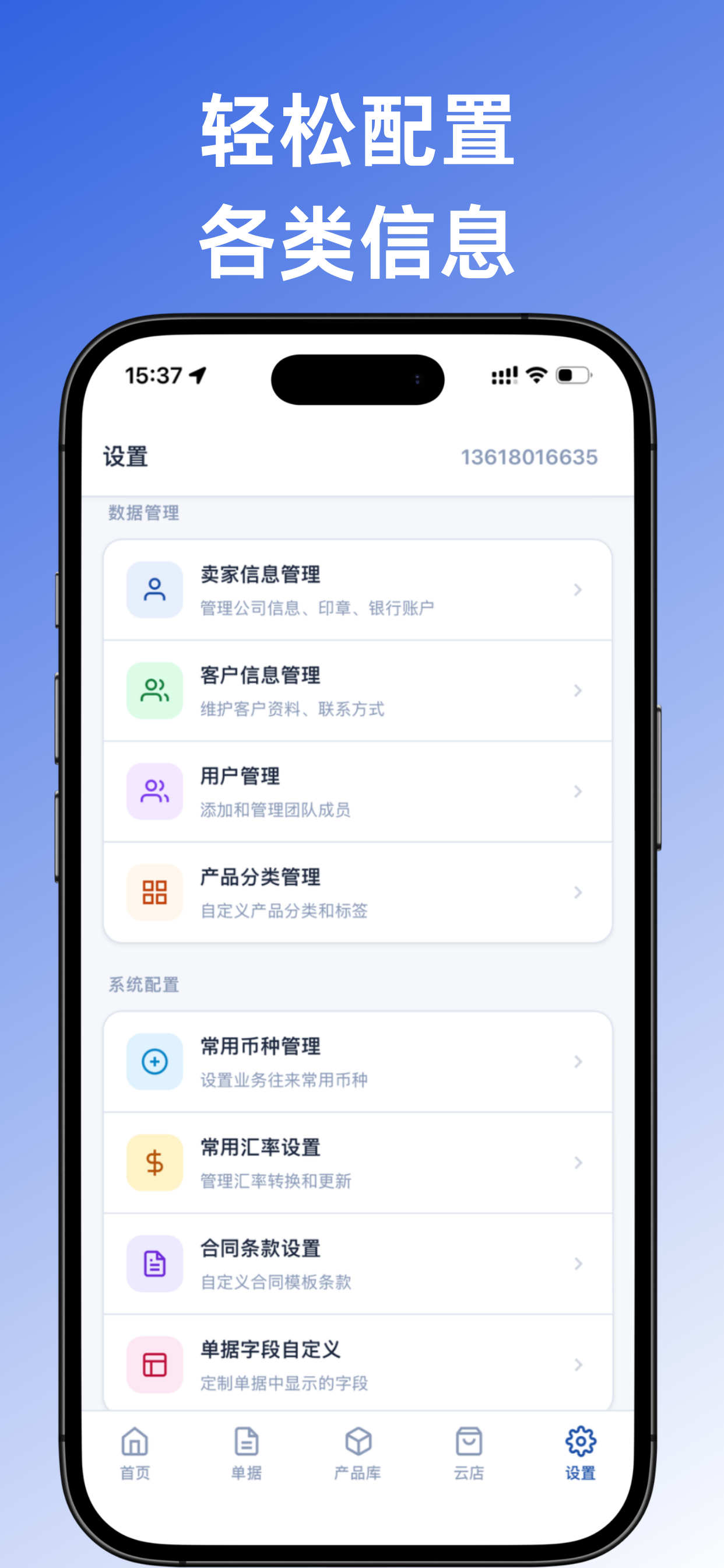 外贸单证软件 screenshot 9